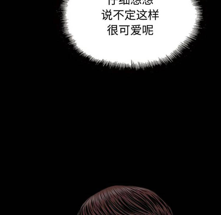 美人为馅 第38话 第157页