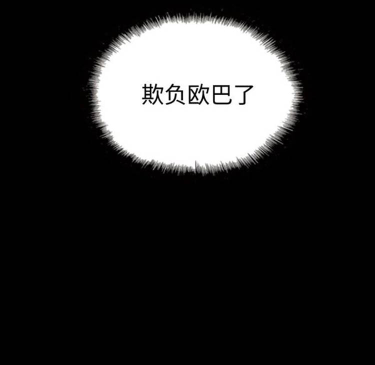 美人为馅 第38话 第161页