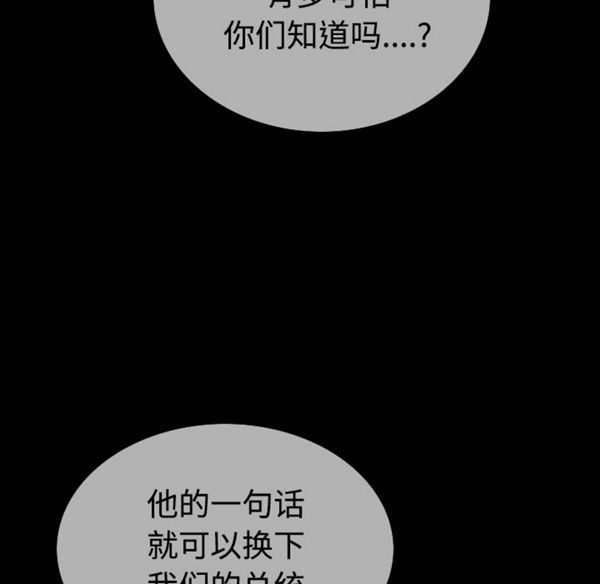 美人为馅 第39话 第100页