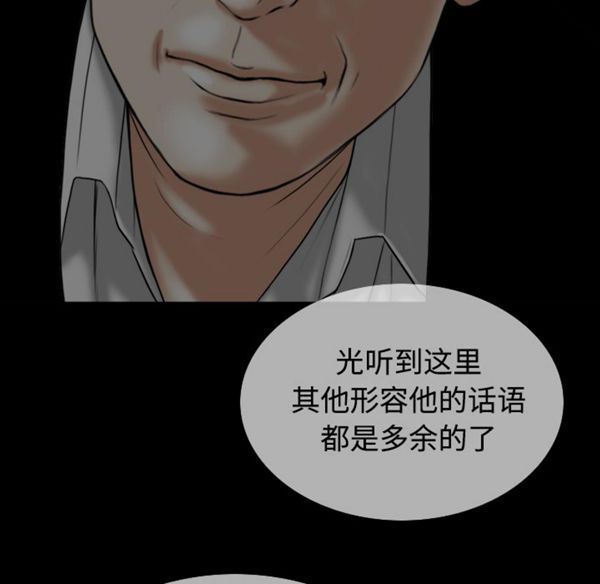 美人为馅 第39话 第102页