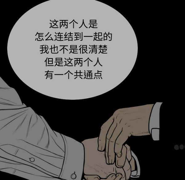 美人为馅 第39话 第103页