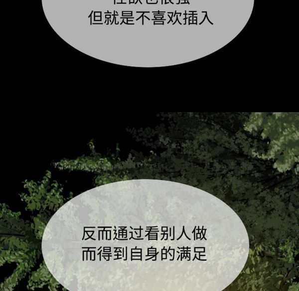 美人为馅 第39话 第106页