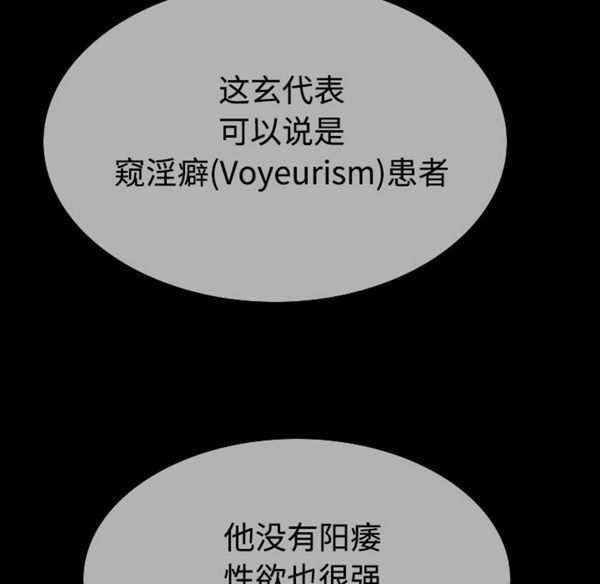 美人为馅 第39话 第105页