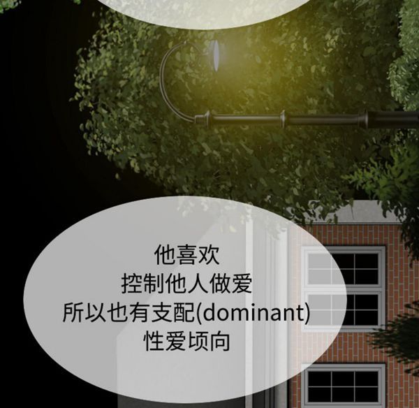美人为馅 第39话 第107页