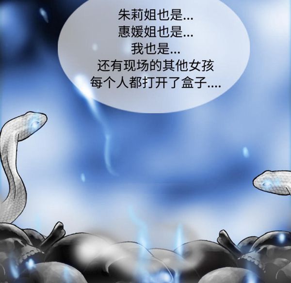 美人为馅 第39话 第126页