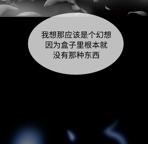 美人为馅 第39话 第132页