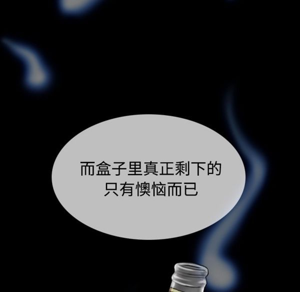 美人为馅 第39话 第134页