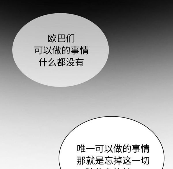 美人为馅 第39话 第136页