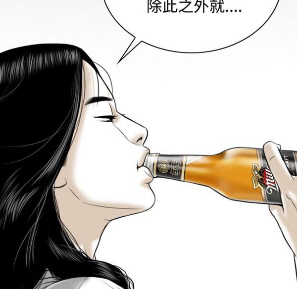 美人为馅 第39话 第137页