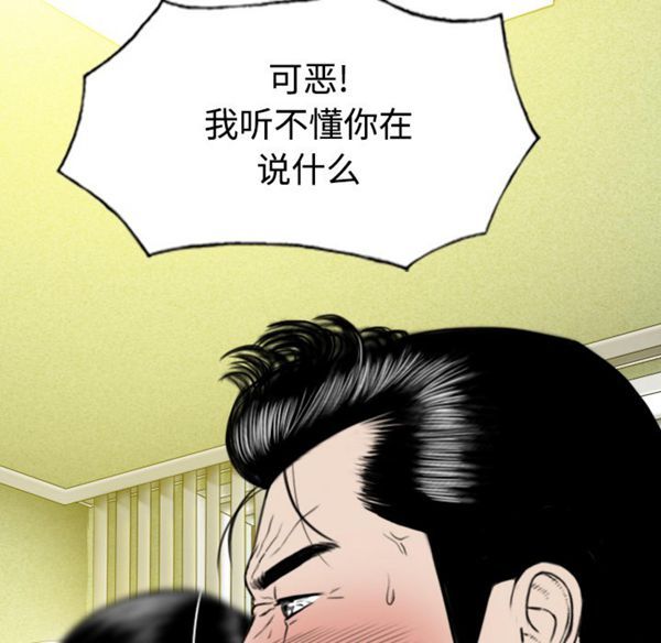 美人为馅 第39话 第139页