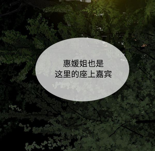 美人为馅 第39话 第111页