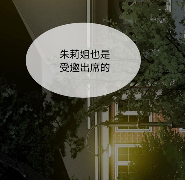 美人为馅 第39话 第110页