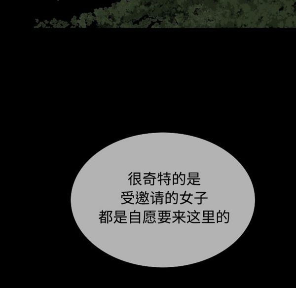 美人为馅 第39话 第112页