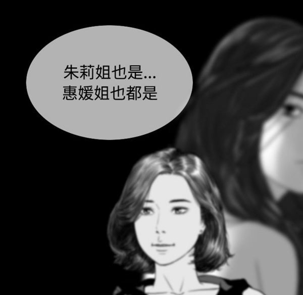 美人为馅 第39话 第113页