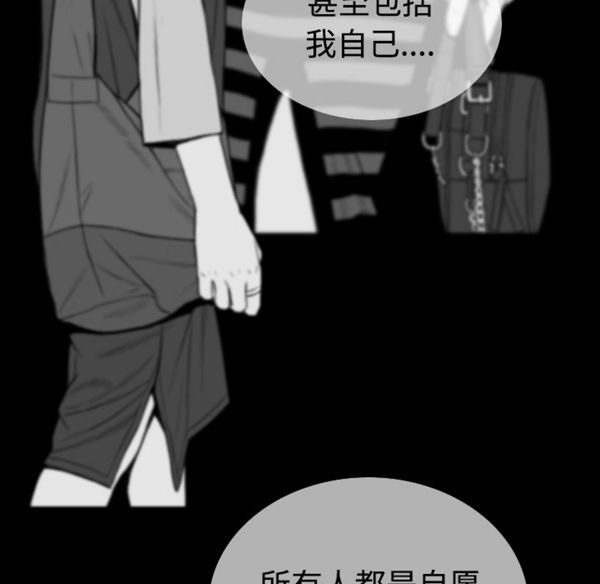 美人为馅 第39话 第115页