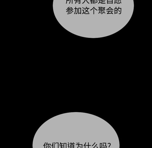 美人为馅 第39话 第116页