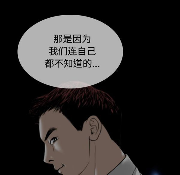 美人为馅 第39话 第118页