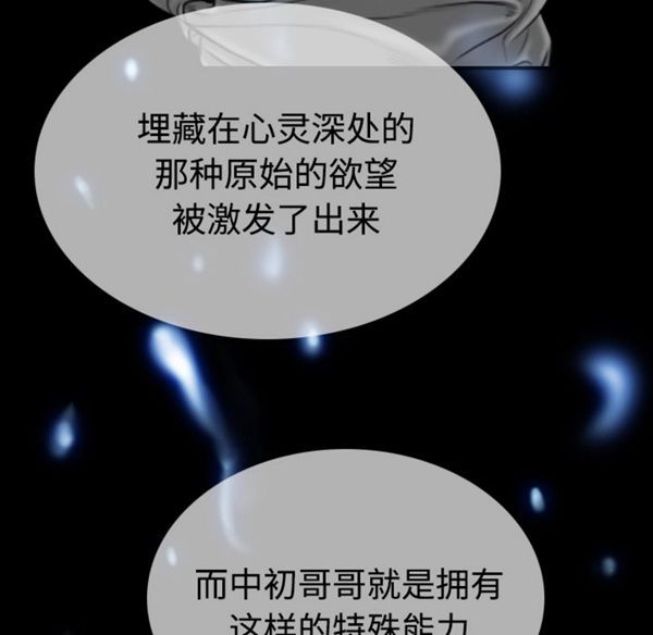 美人为馅 第39话 第120页