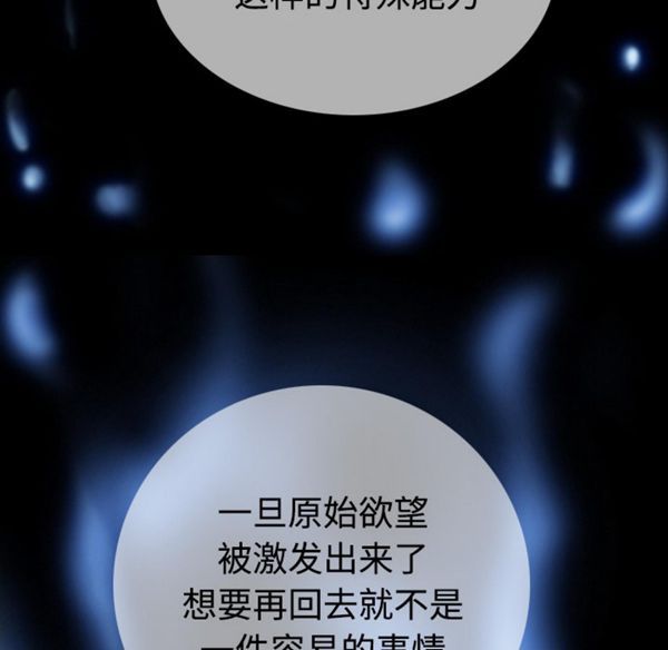 美人为馅 第39话 第121页