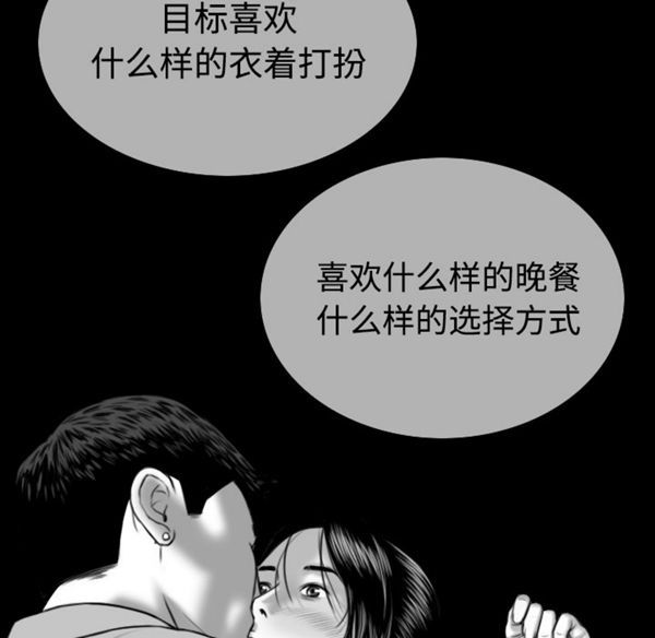 美人为馅 第39话 第164页
