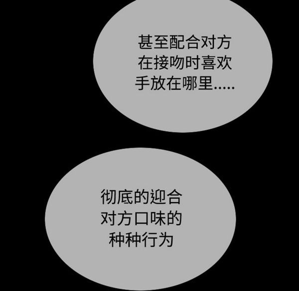 美人为馅 第39话 第166页