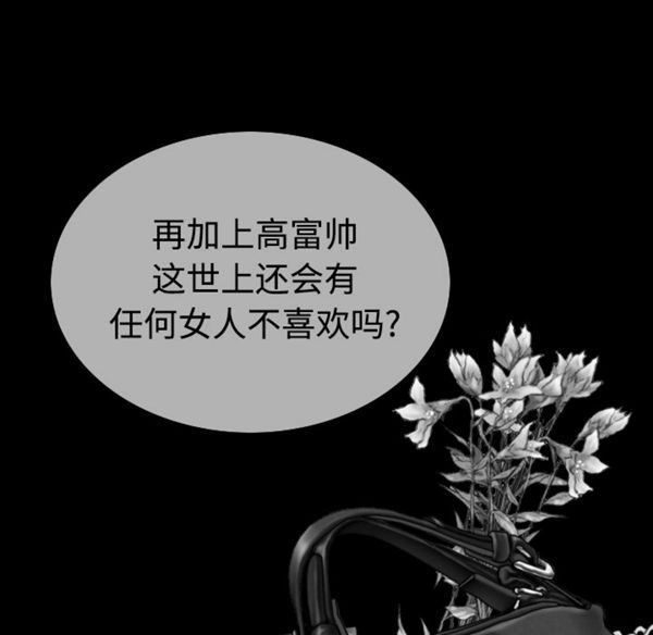 美人为馅 第39话 第167页