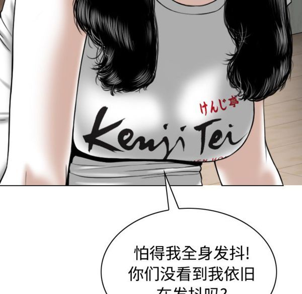 美人为馅 第39话 第143页