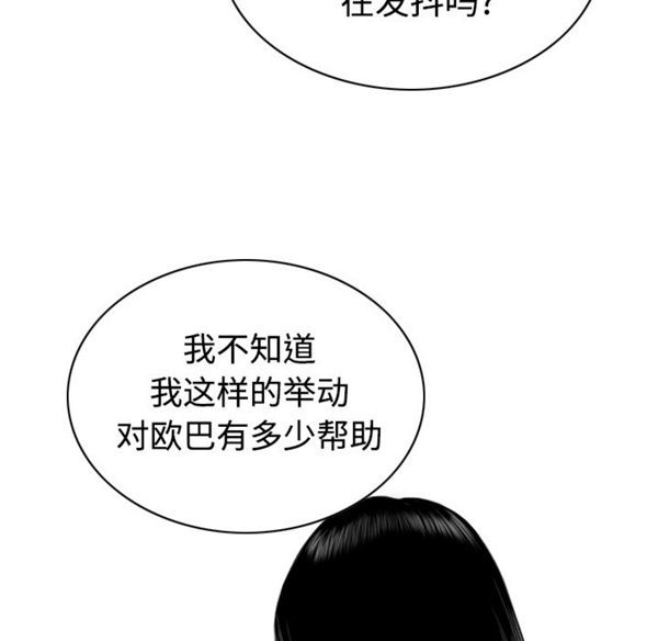 美人为馅 第39话 第144页