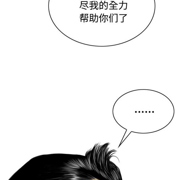 美人为馅 第39话 第146页