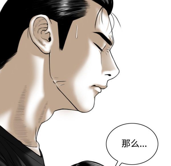 美人为馅 第39话 第147页