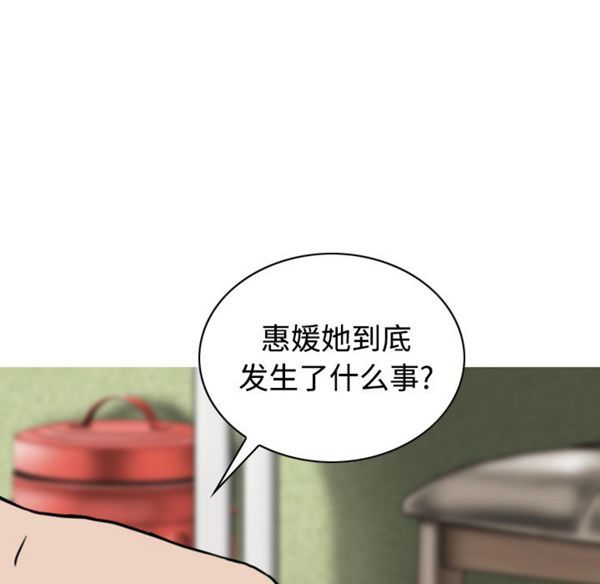 美人为馅 第39话 第150页