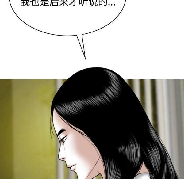 美人为馅 第39话 第153页