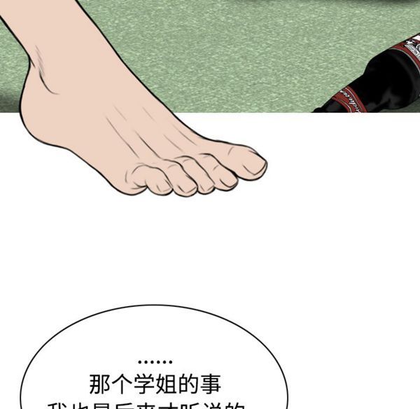 美人为馅 第39话 第152页