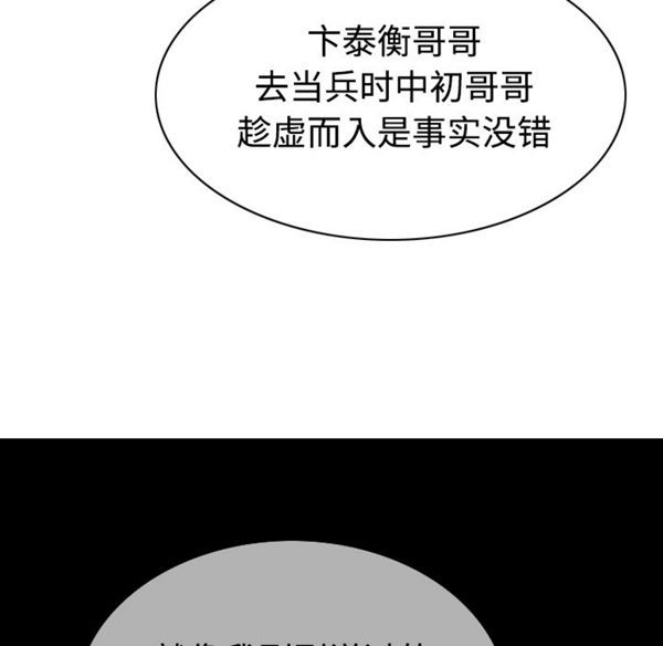 美人为馅 第39话 第155页