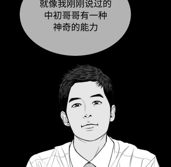 美人为馅 第39话 第156页