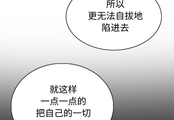 美人为馅 第40话 第4页