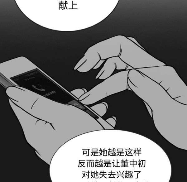 美人为馅 第40话 第5页