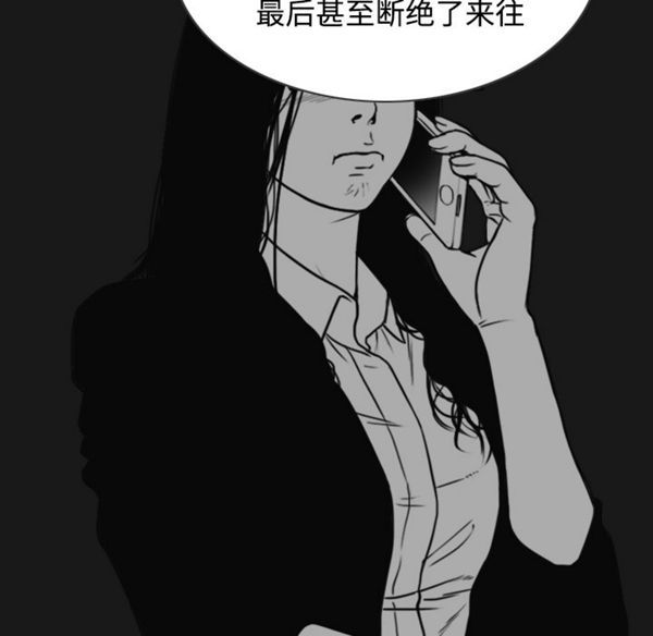 美人为馅 第40话 第6页