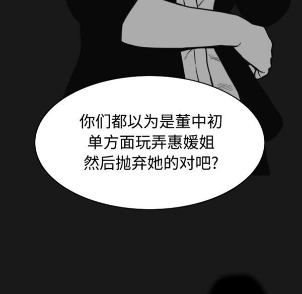 美人为馅 第40话 第7页