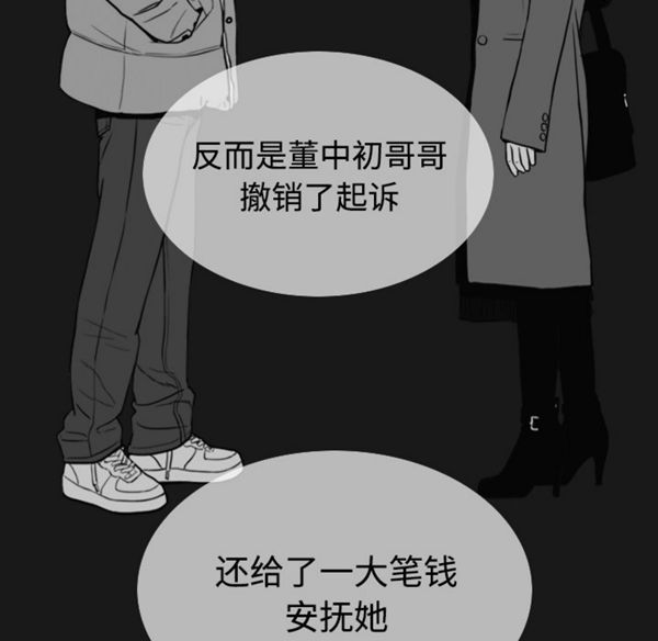 美人为馅 第40话 第15页