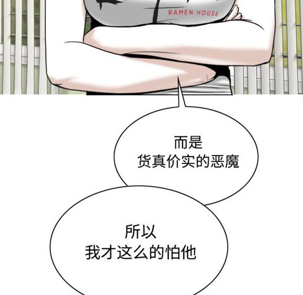 美人为馅 第40话 第32页