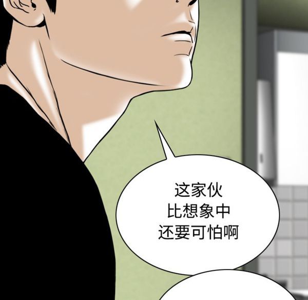 美人为馅 第40话 第34页