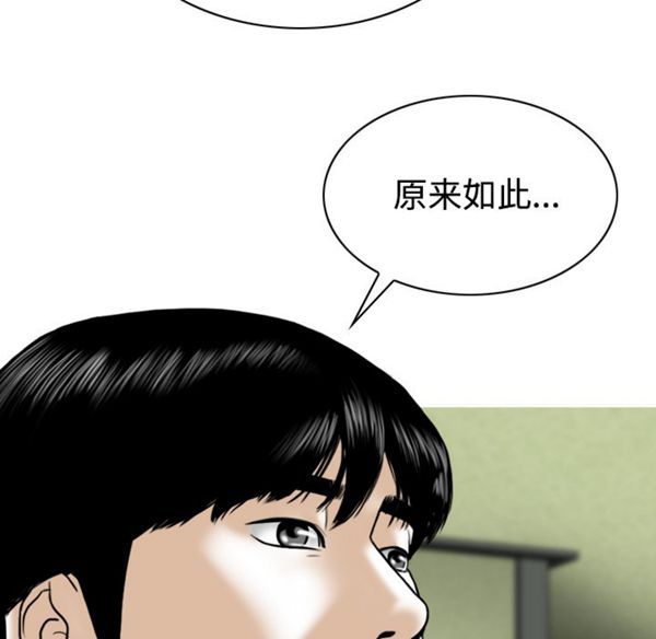 美人为馅 第40话 第33页