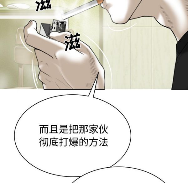 美人为馅 第40话 第39页