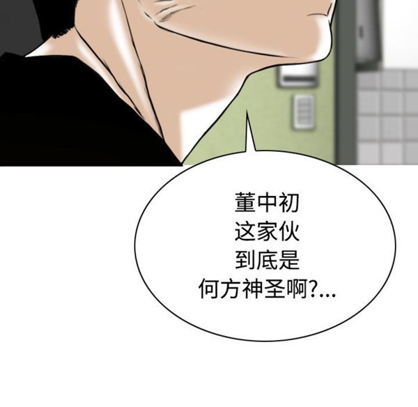 美人为馅 第40话 第27页