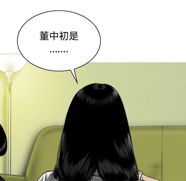 美人为馅 第40话 第28页