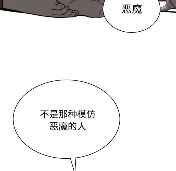美人为馅 第40话 第30页