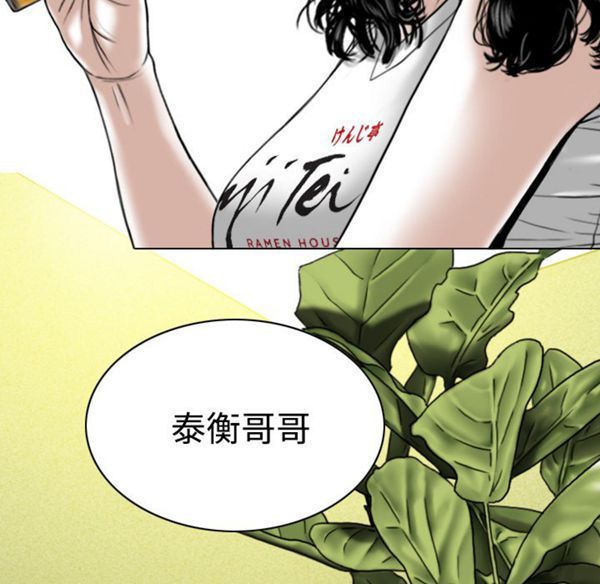 美人为馅 第40话 第42页