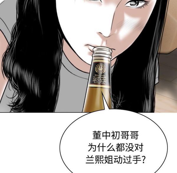 美人为馅 第40话 第45页