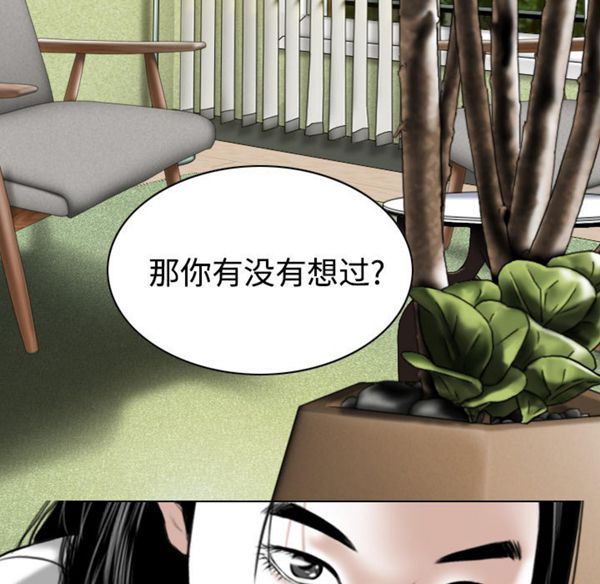 美人为馅 第40话 第44页